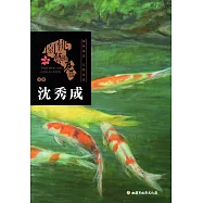 桃園藝術亮點 : 油畫 尚美為本 以教為念 : 沈秀成