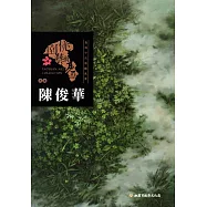 桃園藝術亮點 : 西畫 島嶼中的微觀風景 : 陳俊華