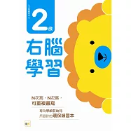 N次寫練習本：2歲右腦學習(每冊皆附1枝印章學習筆)