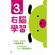 N次寫練習本：3歲右腦學習(每冊皆附1枝印章學習筆)