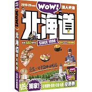 北海道達人天書2019-20最新版