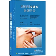華盛頓皮膚科診療手冊