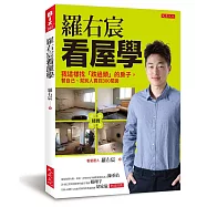 羅右宸看屋學：我這樣找「跌過頭」的房子，替自己、幫別人買到300間房