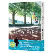 企鵝公路(電影書衣典藏版)