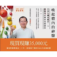 喚起體內的神醫：亞洲生機食療第一人 歐陽英的傳家食療寶典(附9000天版歐陽英食療軟體與歐陽英老師親自示範光碟)