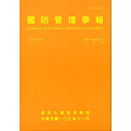 國防管理學報第39卷2期(2018.11)