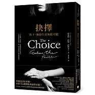 抉擇：放下，擁抱生命無限可能