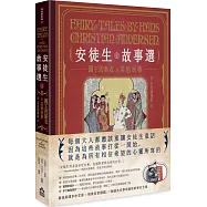 安徒生故事選(二)：國王的新衣及其他故事【名家插畫雙面書衣珍藏版】