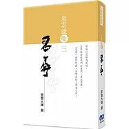 星雲說喻三：忍辱