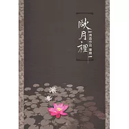 歐月裡佛曲作品專輯(再版)