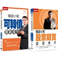 權證小哥必殺絕技DVD套書