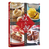 有故事的糕與粿：古早味的傳承