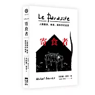 寄食者：人類關係、噪音、與秩序的起源
