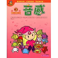 魔力音樂島第3期 音感篇(課本+作業本+CD)