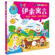 Kid’s童話屋：伊索寓言【附故事CD】