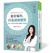 養好婦科，打造靚瘦體質