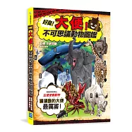 好臭!大便!不可思議動物圖鑑：一起來當「便便特派員」，看看誰的大便最厲害!