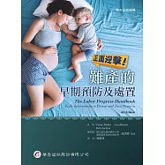 正面迎擊!難產的早期預防及處置