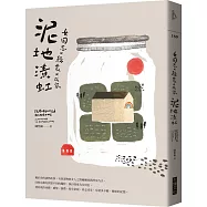 女同志X務農X成家：泥地漬虹