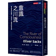 意識之川流：薩克斯優游於達爾文、佛洛伊德、詹姆斯的思想世界