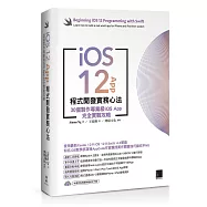 iOS 12 App程式開發實務心法：30個製作專業級iOS App完全實戰攻略