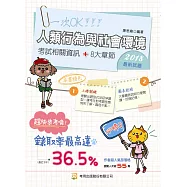 人類行為與社會環境(五版)