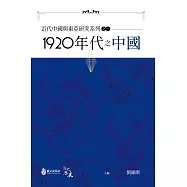 1920年代之中國