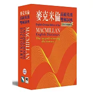 麥克米倫高級英漢雙解詞典(2019增修版)