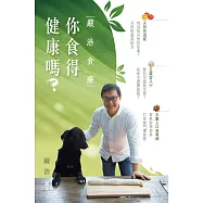 嚴浩食療：你食得健康嗎?