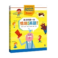 孩子的第一本情境學習英語繪本：The Picture Book of English Phrases That Make You Happy