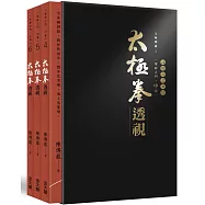 太極拳透視(4~6)