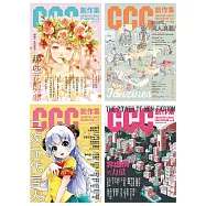 CCC創作集(5號-8號)