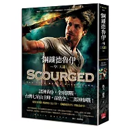 鋼鐵德魯伊9：天譴(完)