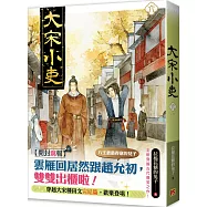 大宋小吏 六 完