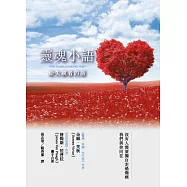 靈魂小語：給失親者的話