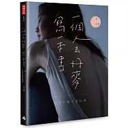 一個人去丹麥，寫一本書：嘿 你為什麼不要快樂(曾之喬限量典藏親簽版)