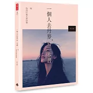 一個人去丹麥，寫一本書：嘿 你為什麼不要快樂