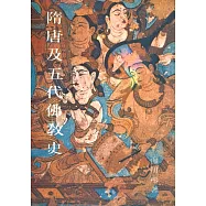 隋唐及五代佛教史(再版)