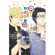 人生到處是難題。 全