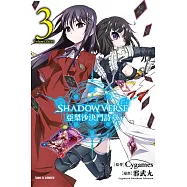 亞梨沙決鬥詩章 3