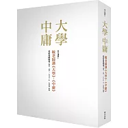 毓老師講《大學》、《中庸》