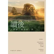 讀後：王厚森「論詩詩」集