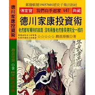 德川家康投資術：老虎都有獨特的紋路 沒有兩隻老虎會長得完全一樣的