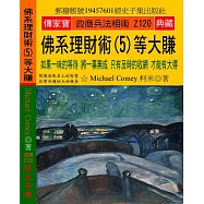 佛系理財術(5)等大賺：如果一味的等待 將一事無成 只有及時的收網 才能有大得
