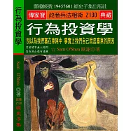 行為投資學：別以為我們塞在車陣中 事實上我們自己就是塞車的原因