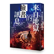 來自地獄的臉書訊息