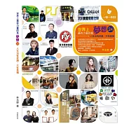 世界上最有力量的是夢想24：人生沒有奇蹟，只有累積