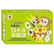 大老二之13生肖爭霸戰(內含78張數字牌+1張巫師牌+12張皇冠牌+1張玩法說明書)