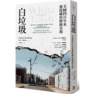 白垃圾：美國四百年來被隱藏的階級真相