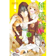 熊愛蜂蜜 Honey come honey 4